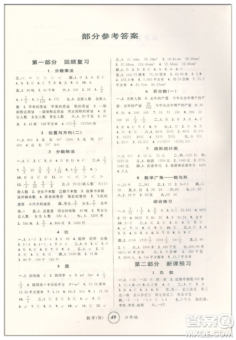 安徽人民出版社2021第三學(xué)期寒假銜接六年級數(shù)學(xué)人教版答案