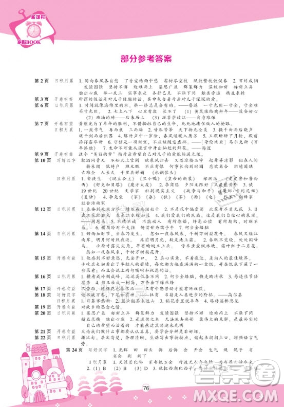 遼海出版社2021新課程寒假BOOK六年級(jí)語(yǔ)文通用版答案