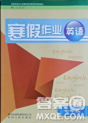 貴州人民出版社2021寒假作業(yè)英語七年級(jí)人教版答案