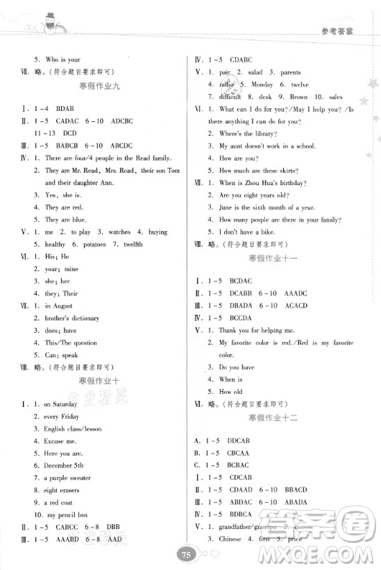 貴州人民出版社2021寒假作業(yè)英語七年級(jí)人教版答案