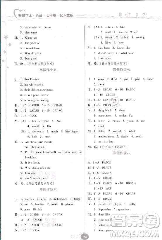 貴州人民出版社2021寒假作業(yè)英語七年級(jí)人教版答案