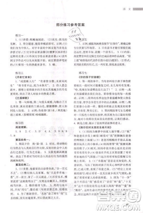 甘肅教育出版社2021寒假作業(yè)七年級(jí)語文人教版答案