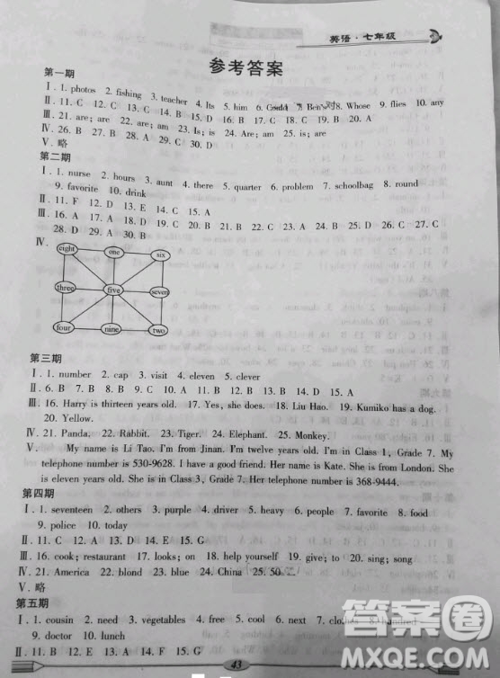 科學普及出版社2021仁愛英語開心寒假七年級通用版答案