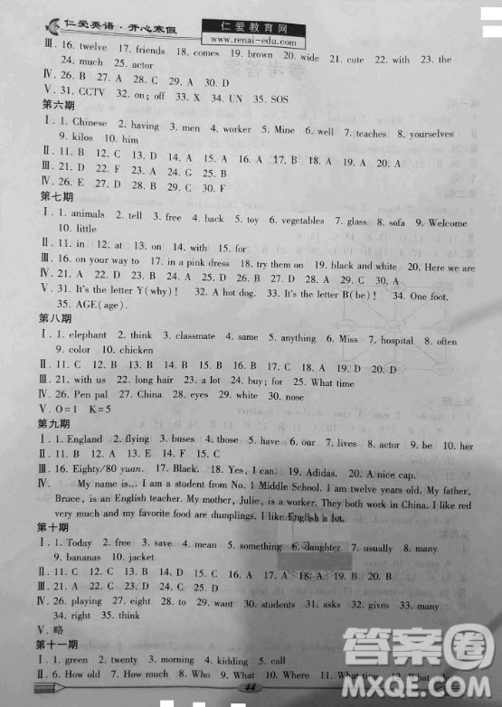 科學普及出版社2021仁愛英語開心寒假七年級通用版答案