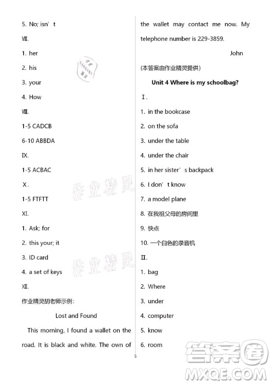 新疆文化出版社2021寒假作業(yè)及活動(dòng)英語七年級(jí)人教版答案
