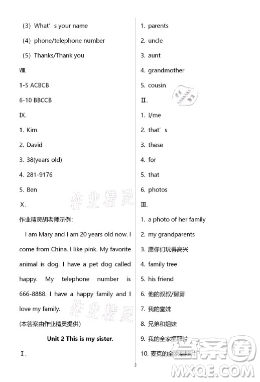 新疆文化出版社2021寒假作業(yè)及活動(dòng)英語七年級(jí)人教版答案