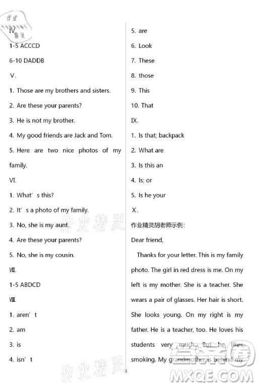 新疆文化出版社2021寒假作業(yè)及活動(dòng)英語七年級(jí)人教版答案