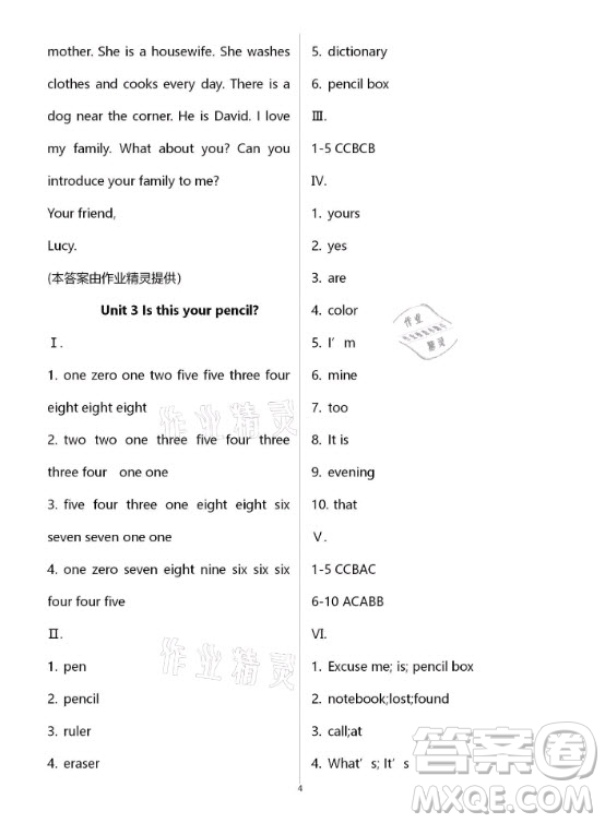 新疆文化出版社2021寒假作業(yè)及活動(dòng)英語七年級(jí)人教版答案
