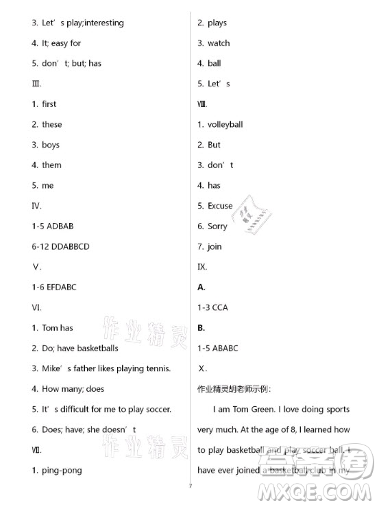 新疆文化出版社2021寒假作業(yè)及活動(dòng)英語七年級(jí)人教版答案