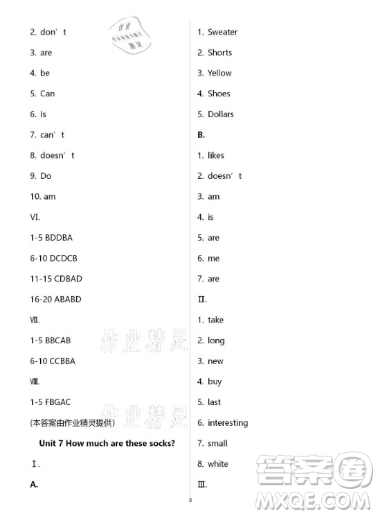 新疆文化出版社2021寒假作業(yè)及活動(dòng)英語七年級(jí)人教版答案
