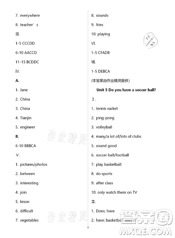 新疆文化出版社2021寒假作業(yè)及活動(dòng)英語七年級(jí)人教版答案