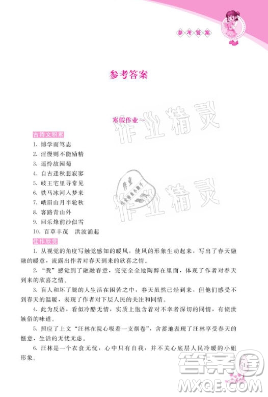 長(zhǎng)春出版社2021常春藤寒假作業(yè)語(yǔ)文七年級(jí)人教版答案