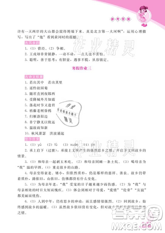 長(zhǎng)春出版社2021常春藤寒假作業(yè)語(yǔ)文七年級(jí)人教版答案