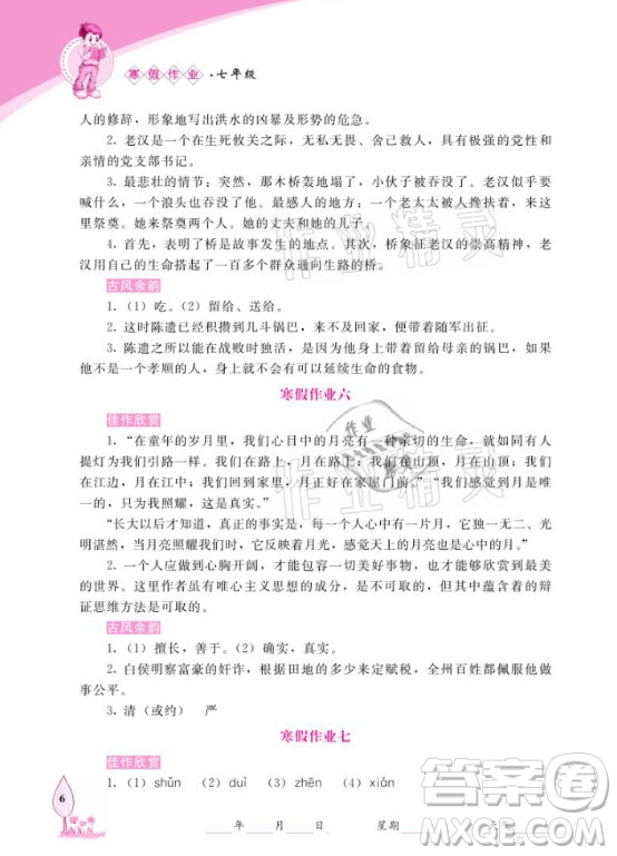 長(zhǎng)春出版社2021常春藤寒假作業(yè)語(yǔ)文七年級(jí)人教版答案