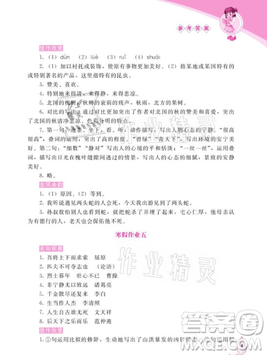 長(zhǎng)春出版社2021常春藤寒假作業(yè)語(yǔ)文七年級(jí)人教版答案
