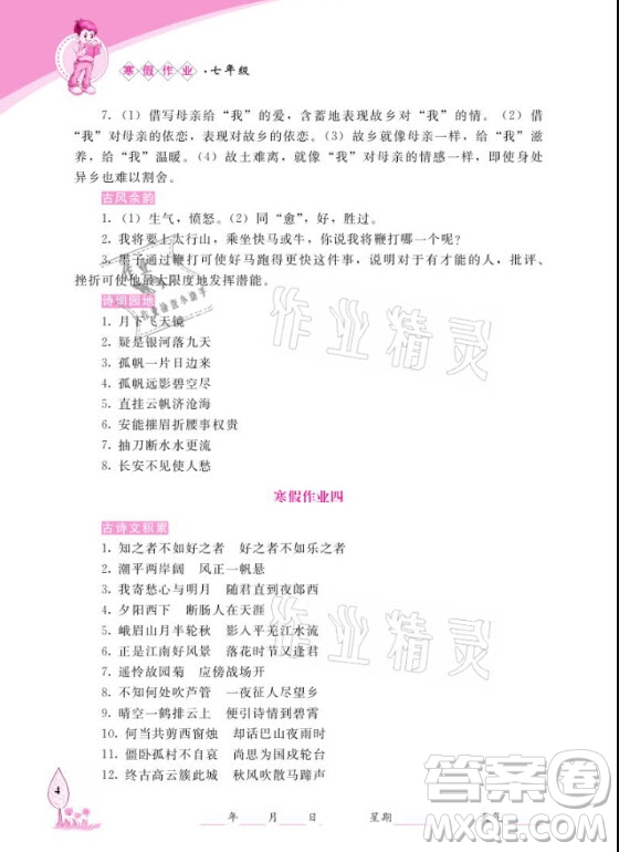 長(zhǎng)春出版社2021常春藤寒假作業(yè)語(yǔ)文七年級(jí)人教版答案