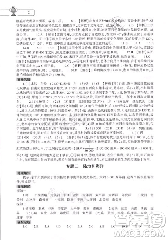 大象出版社2021地理寒假作業(yè)本七年級(jí)人教版河南專版答案