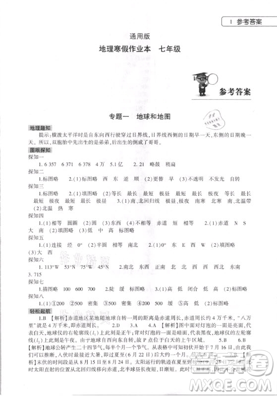 大象出版社2021地理寒假作業(yè)本七年級(jí)人教版河南專版答案