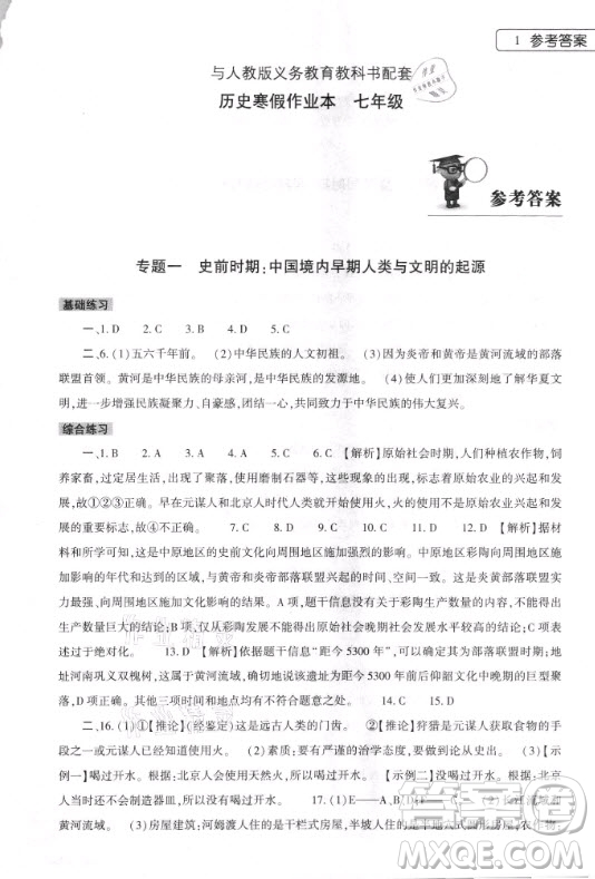 大象出版社2021歷史寒假作業(yè)本七年級(jí)人教版河南專版答案