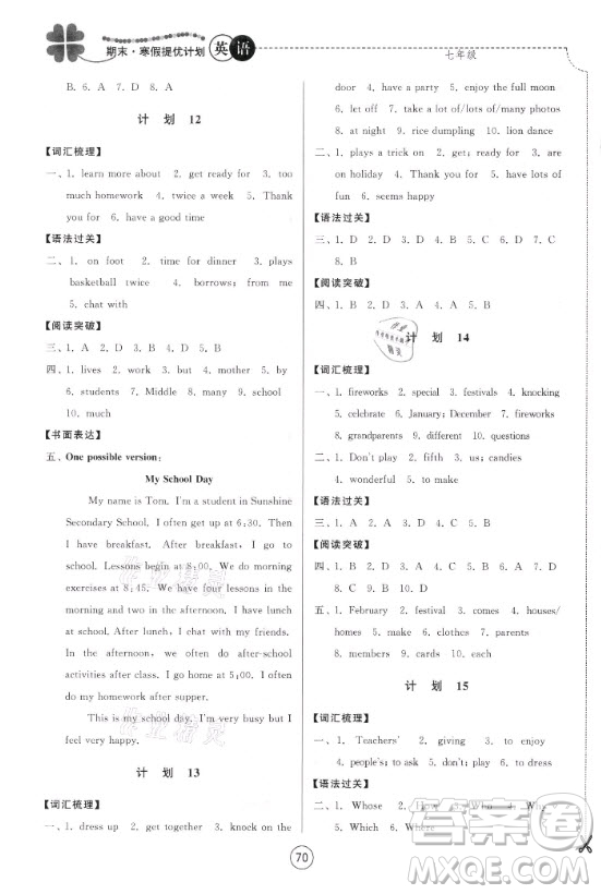 南京大學(xué)出版社2021期末寒假提優(yōu)計(jì)劃英語(yǔ)七年級(jí)YL譯林版答案