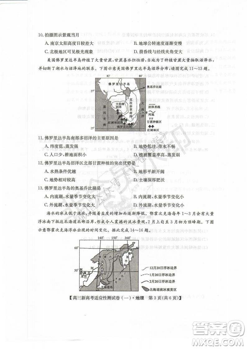 2021屆八省聯(lián)盟湖北新高考適應(yīng)性測(cè)試卷一地理試題及答案