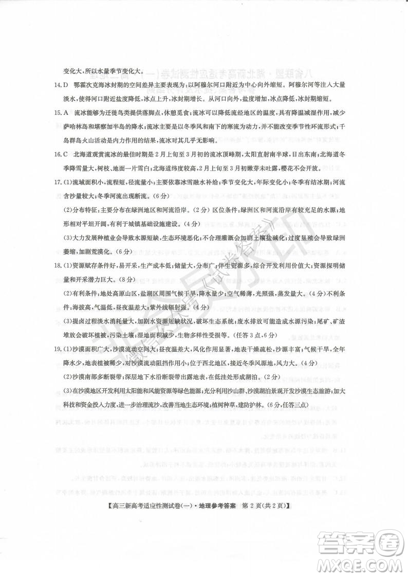 2021屆八省聯(lián)盟湖北新高考適應(yīng)性測(cè)試卷一地理試題及答案