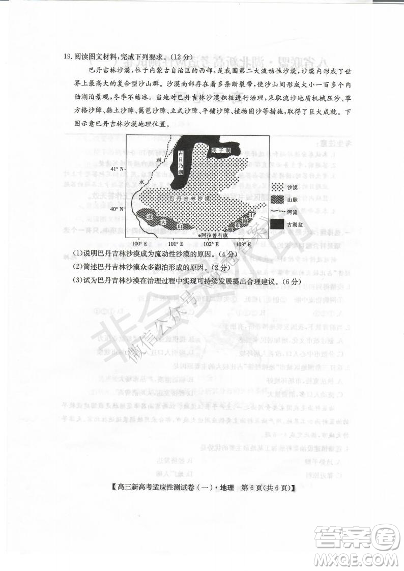 2021屆八省聯(lián)盟湖北新高考適應(yīng)性測(cè)試卷一地理試題及答案