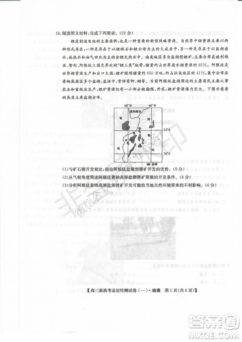 2021屆八省聯(lián)盟湖北新高考適應(yīng)性測(cè)試卷一地理試題及答案