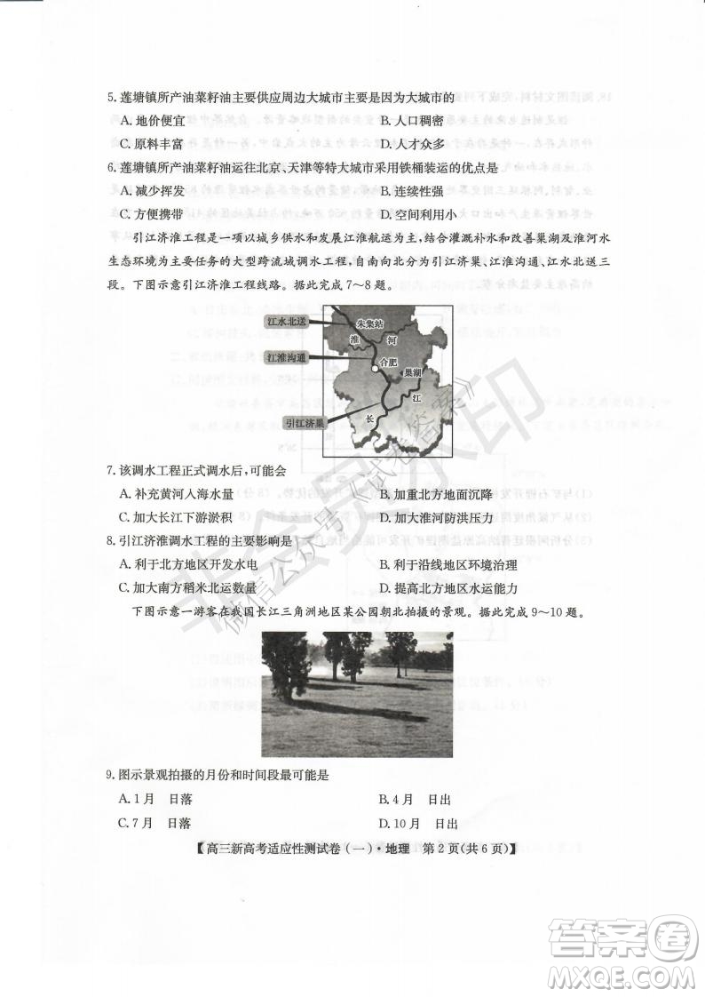 2021屆八省聯(lián)盟湖北新高考適應(yīng)性測(cè)試卷一地理試題及答案