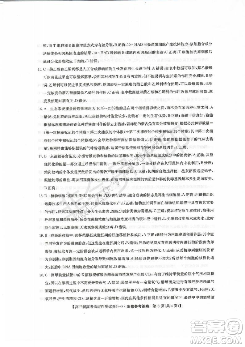 2021屆八省聯(lián)盟湖北新高考適應(yīng)性測試卷一生物試題及答案