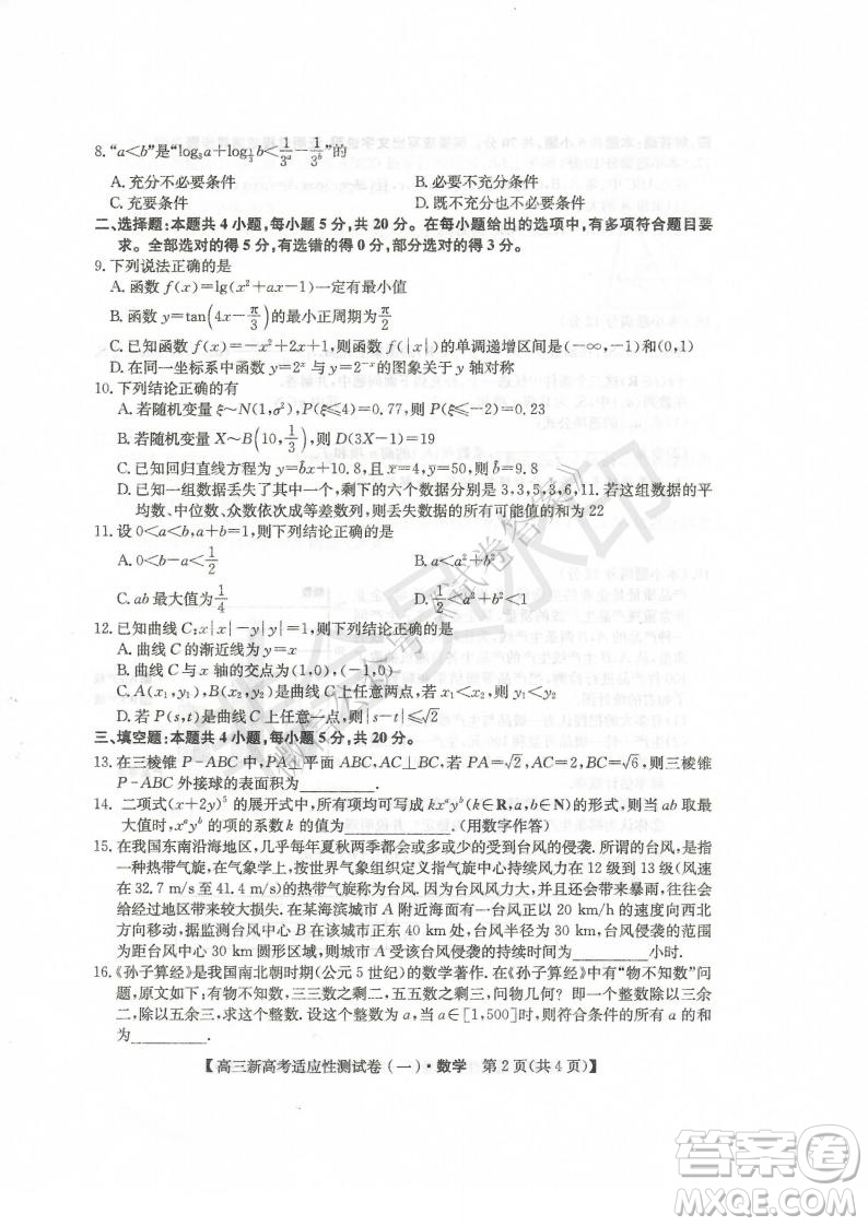2021屆八省聯(lián)盟湖北新高考適應(yīng)性測(cè)試卷一物理試題及答案