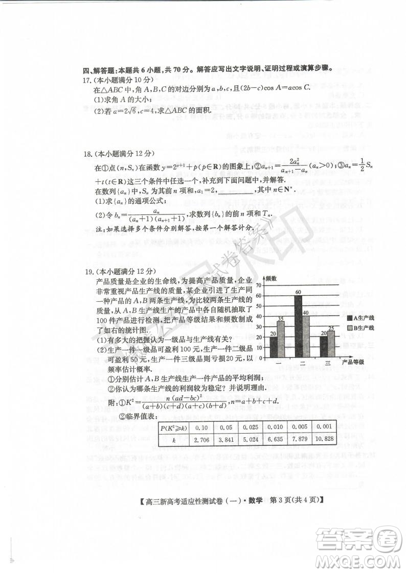 2021屆八省聯(lián)盟湖北新高考適應(yīng)性測(cè)試卷一物理試題及答案