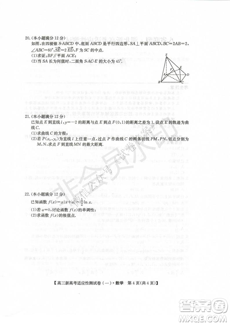 2021屆八省聯(lián)盟湖北新高考適應(yīng)性測(cè)試卷一物理試題及答案