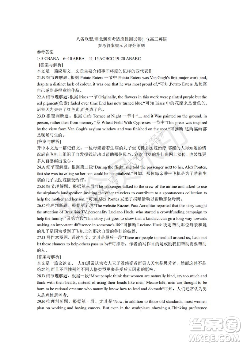 2021屆八省聯(lián)盟湖北新高考適應性測試卷一英語試題及答案