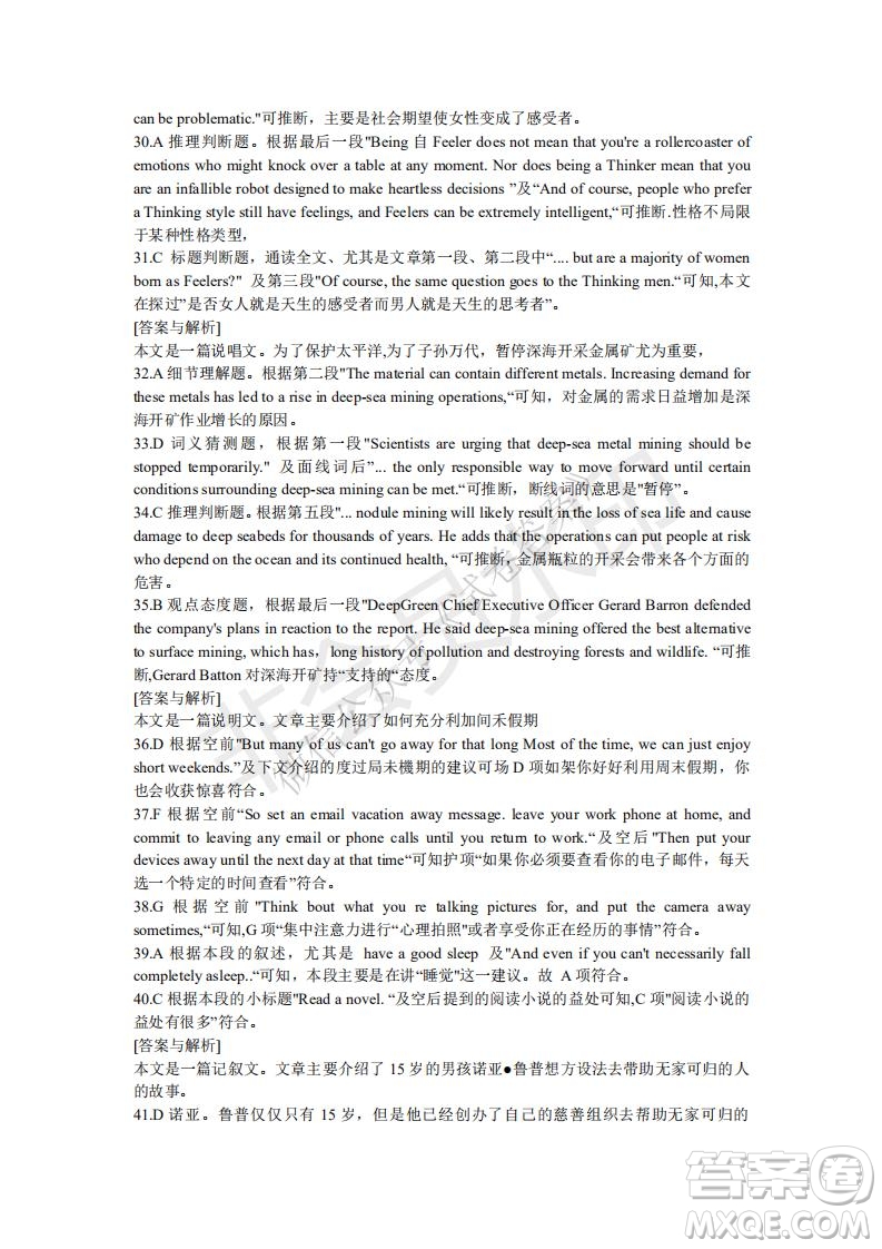 2021屆八省聯(lián)盟湖北新高考適應性測試卷一英語試題及答案