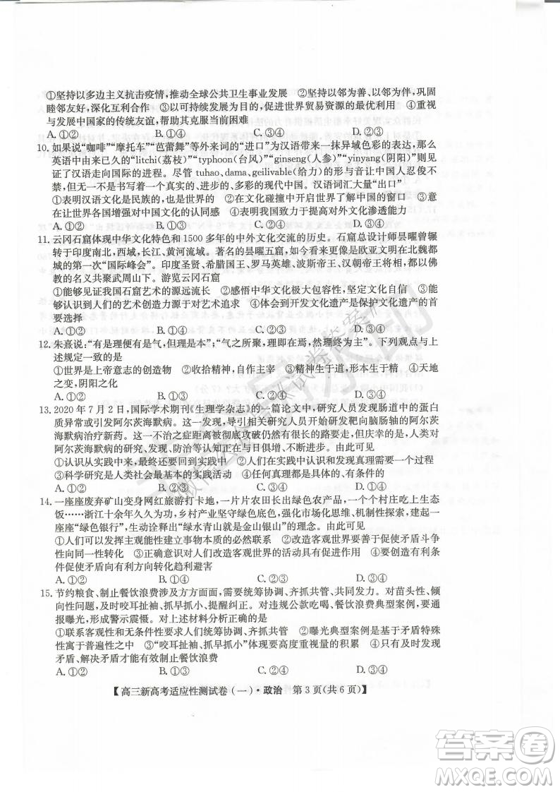 2021屆八省聯(lián)盟湖北新高考適應性測試卷一政治試題及答案