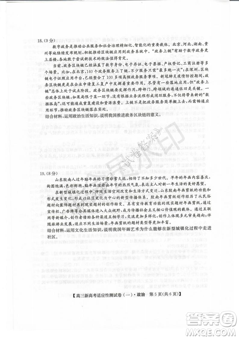 2021屆八省聯(lián)盟湖北新高考適應性測試卷一政治試題及答案