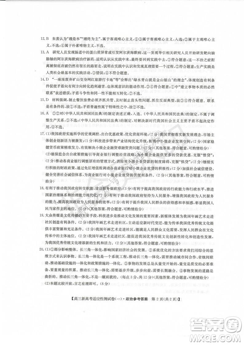 2021屆八省聯(lián)盟湖北新高考適應性測試卷一政治試題及答案