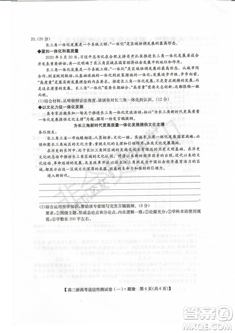 2021屆八省聯(lián)盟湖北新高考適應性測試卷一政治試題及答案
