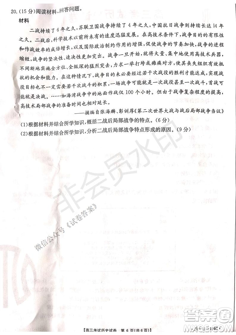 2021屆遼寧金太陽高三1月聯(lián)考歷史試題及答案
