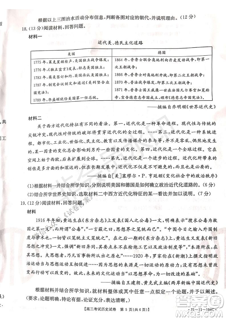 2021屆遼寧金太陽高三1月聯(lián)考歷史試題及答案