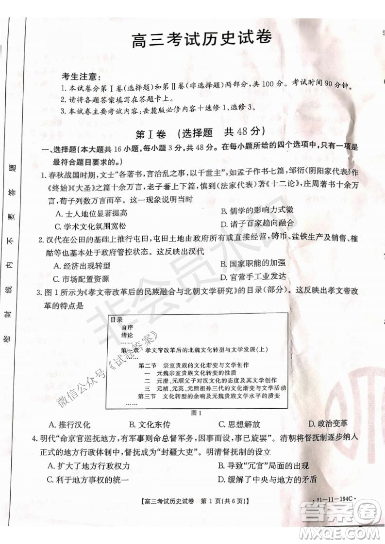 2021屆遼寧金太陽高三1月聯(lián)考歷史試題及答案