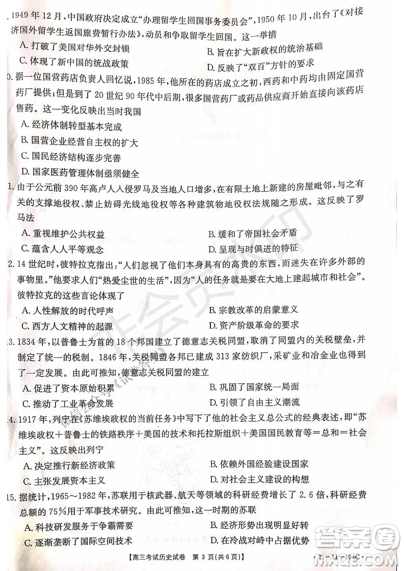 2021屆遼寧金太陽高三1月聯(lián)考歷史試題及答案
