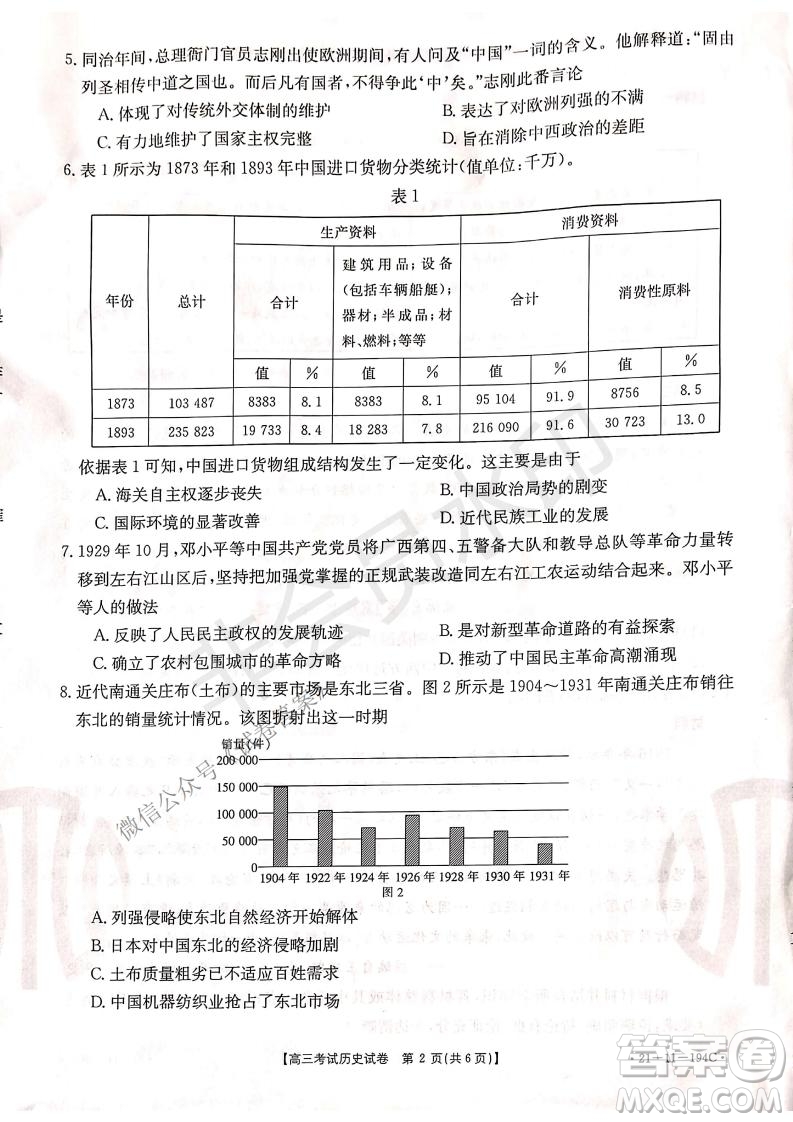 2021屆遼寧金太陽高三1月聯(lián)考歷史試題及答案