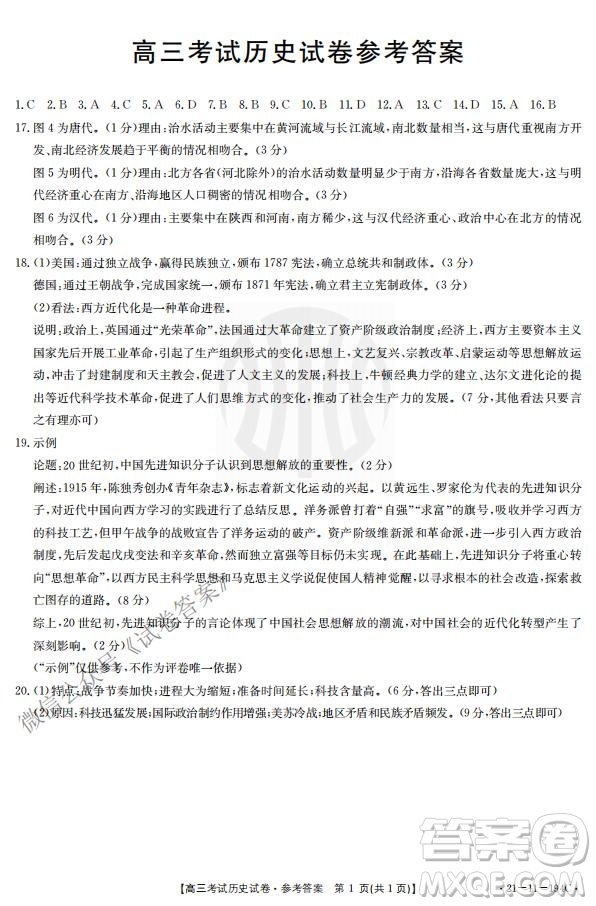 2021屆遼寧金太陽高三1月聯(lián)考歷史試題及答案