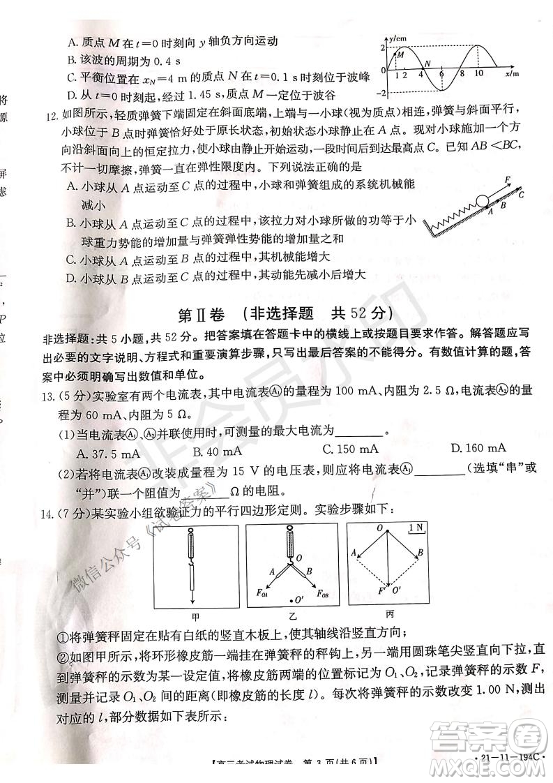 2021屆遼寧金太陽高三1月聯(lián)考物理試題及答案