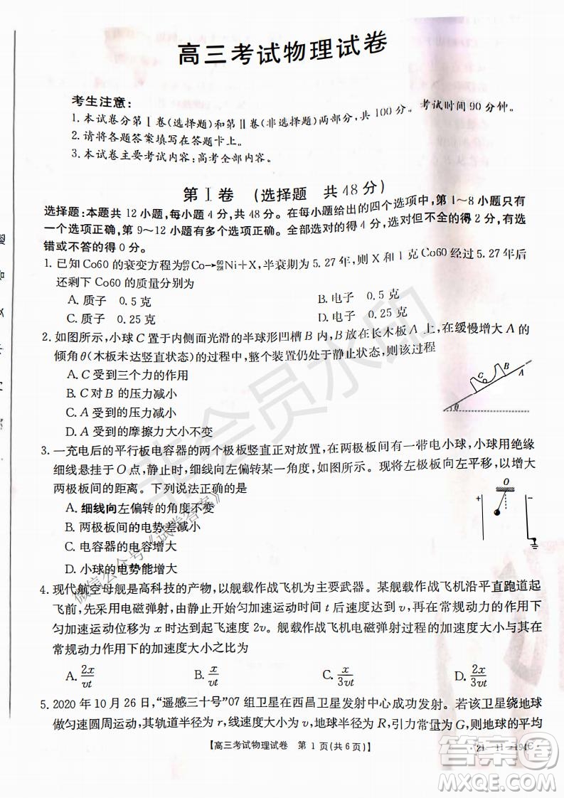 2021屆遼寧金太陽高三1月聯(lián)考物理試題及答案