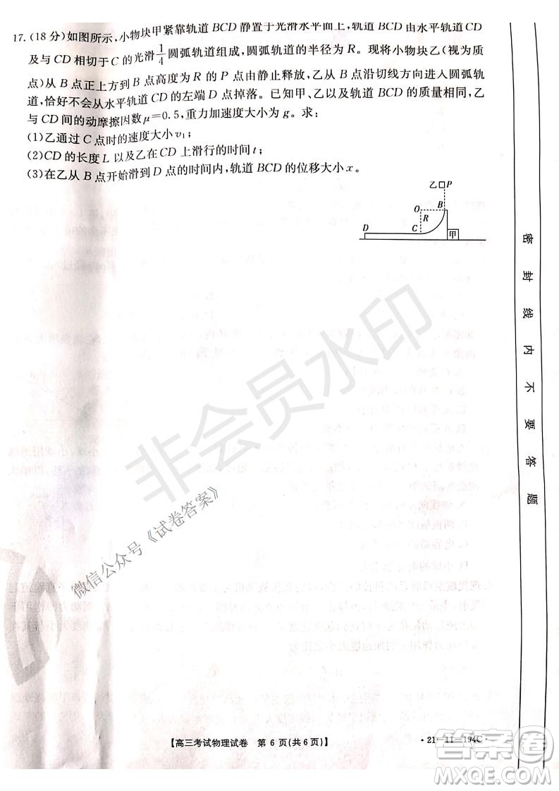 2021屆遼寧金太陽高三1月聯(lián)考物理試題及答案