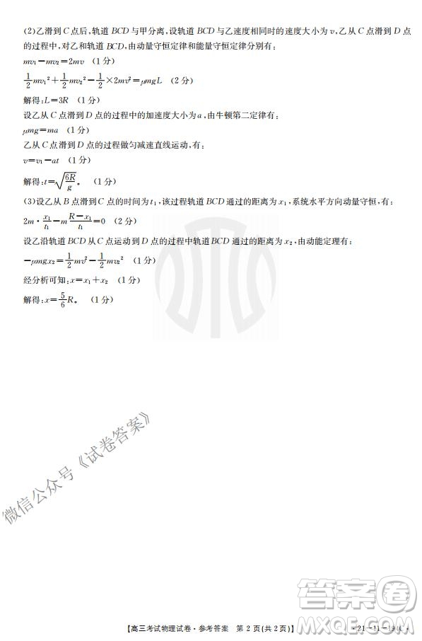 2021屆遼寧金太陽高三1月聯(lián)考物理試題及答案