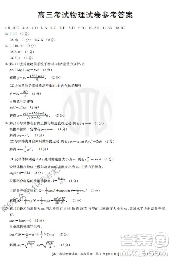 2021屆遼寧金太陽高三1月聯(lián)考物理試題及答案
